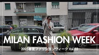 【2025春夏ミラコレ現地レポ】ミラノファッションウィーク初日！A-Cold-Wall, Setchu, GR10K, Jacob Cohen, Dsquared2他 Fashion week③