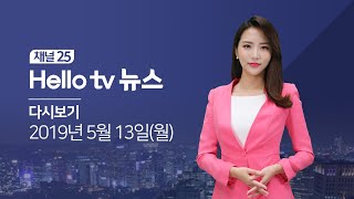 헬로TV뉴스양천 5월 13일(월)