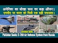 भारत को अमेरिका के धोखे का रूस ने दिया बड़ा जवाब | Su-35 in India | MGS Trials |  MiG-29 crashed