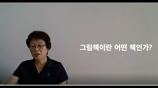 004 그림책은 어떤 책인가(1)