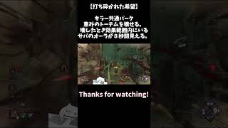 【DbD】ドクロを粉砕してニンゲンを倒す方法【ブライト】