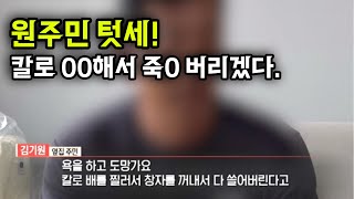 원주민 텃세! 흉기들고 협박! 귀촌지역을 잘 선정해야 하는 이유_시골 생활 포기_마을발전기금_청년농부_귀농의 현실,귀농귀촌,전원주택,전원생활,귀촌부부,시골살이,시골집