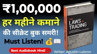 ₹1 लाख हर महीने कमाने का राज! 💰📖 | Best Audiobook Hindi 🎧