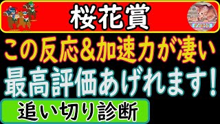 桜花賞2023年の追い切り診断！このオススメ馬は能力凄い走りですね