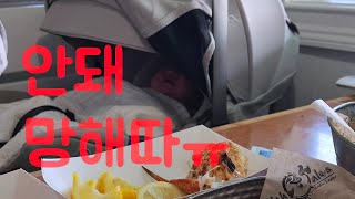 [VLOG] 애틀란타 초보엄마 브이로그 생후 3주 신생아와의 외출