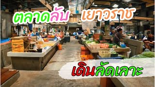 ตลาดลับๆเยาวราช #เยาวราช #ตลาดลับ #ตลาดเก่าเยาวราช #yaowarat #bangkok #streetfood #thailand #ejong