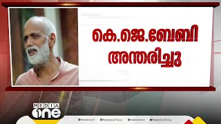 'ബുദ്ധിമുട്ടുള്ള ആദിവാസിക്കുട്ടികളെ  കണ്ടെത്തി പഠിപ്പിച്ചിരുന്നയാളായിരുന്നു കനവ് ബേബി'