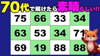 【脳トレ】楽しい数字探しクイズで認知機能向上へ♪【高齢者向け】