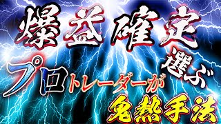 圧巻のエントリー数と勝率！２つのインジケーターのみでプロだけが知る鬼熱の１分手法を公開！月に100万円は稼げます。【バイナリー】【手法】