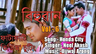 Honda City Video | Neel Akash | Bihuwan-6| Ujjwal Aarong | Cover Video| New Assamese Song Video 2021