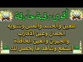 أقوى رقية حارقة للعين والحسد والمس وتشويه الجمال والعين الخبيثة أتحداك أن تستمع لها وتبقى العين