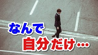 周りのみんながすごい、、、自分だけダメだと思った時に見る動画※大丈夫！安心して