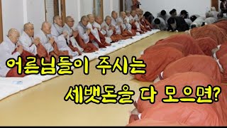 해인사 방장스님 새해 덕담과 산중 합동세배