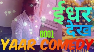 Yaar comedy on class friend || Hard comedy video vlogs || New comedy video #comedyvideos #yaar0001