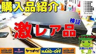 激レアジャンク品を購入したのですが・・・不動で全滅！？