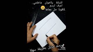 تعلم رسم هاتف بطريقة سهلة وبسيطة