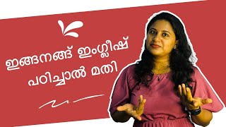 സ്പോക്കൺ ഇംഗ്ലീഷ് ക്ലാസുകൾ|ദിവസവും സംസാരിക്കുന്ന കാര്യങ്ങൾ ഇംഗ്ലീഷിൽ@speak-eArchana