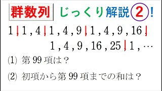 # 155. (★★) 群数列（じっくり解説②）4step 数B 問 222の類題