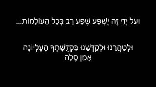 ועל ידי זה יושפע שפע רב - ספירת העומר -מודז'יץ- הרה''ח ר' בן ציון שנקר זצ''ל.