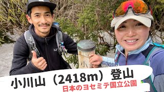 【日本のヨセミテ国立公園】クライミング天国　小川山（2418m）登山