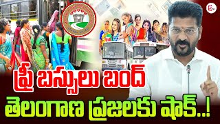 ఫ్రీ బస్సులు బంద్‌ | Free Bus Scheme Stopped | CM Revanth Reddy | TSRTC | Congress | #telangana