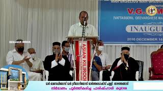 PARISH HALL INAUGRATION  (VATTASERIL GEEVARGHESE MAR DIVANNYASIOS MEMMORIAL HALL ) THAZHATHANGADY