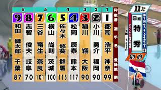 別府競輪　2023/03/21　4日目　11R