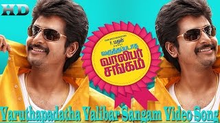 Varuthapadatha Valibar Sangam Title Video Song | Sivakarthikeyan | Sri Divya | D. Imman | Soori