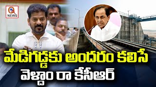 మేడిగడ్డకు అందరం కలిసే వెళ్దాం రా కేసీఆర్ : రేవంత్ రెడ్డి | Teenmarmallanna | QnewsHD