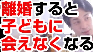 【ひろゆき】離婚をすると子どもに会えなくなることもある。養育費。日本にない共同親権