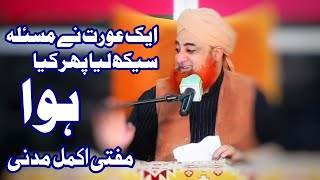 Ik Orat Ka Waqia || Latest Beyan Mufti Akmal Madani