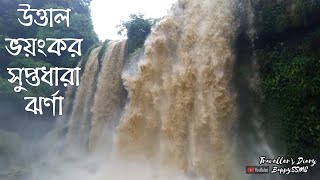 সুপ্তধারা ঝর্ণা  সীতাকুন্ড চট্রগ্রাম Suptodhara Waterfall