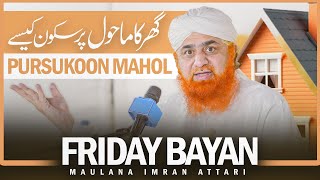 Ghar Ka Mahol Pursukoon Kaise Banayen | Friday Bayan Maulana Imran Attari | Huzoor ﷺ Ki Tarbiyat