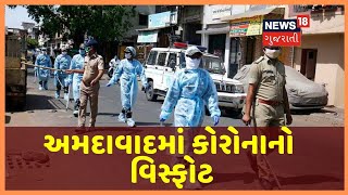 Ahmedabad માં Coronavirus નો વિસ્ફોટ, શાહીબાગમાં એક જ દિવસમાં 23 કેસ