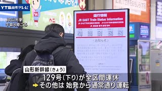 山形新幹線始発から運転再開 4330人に影響