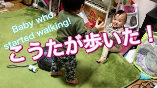 Baby who started walking❣️【もと超未熟児 男女双子赤ちゃん】ふたご兄こうたが歩き始めました‼️