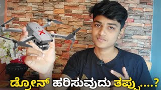 ಡ್ರೋನ್ ಹಾರಿಸುವುದು ತಪ್ಪು? | Drone Flying Rules \u0026 regulation in India Kannada| Full explain in Kannada