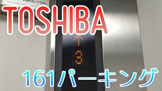 【東芝】161パーキングのエレベーター