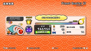 Planet Quester XT 裏　ばいでたフルコンボ【太鼓の達人ドンダフルフェスティバルPC版】