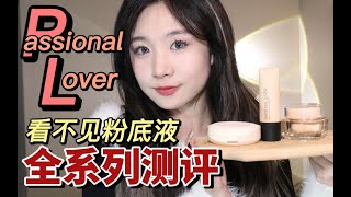 李佳琦推荐的底妆，夸一句大牌平替没错吧！干皮姐妹约会必备，性价比直接拉满！