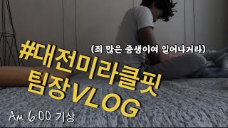 피티샵 사장님 VLOG | 트레이너 하루 일과 풀가동중 ..