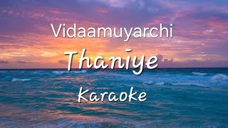 Thaniye - Karaoke | Vidaamuyarchi | Ajith |#anirudh #karaoke #ajith #vidaamuyarchi #lyrics