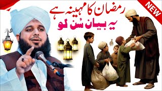 Peer Ajmal Raza Qadri Full Bayan Ramzan | Emotional Bayan Ajmal Raza Qadri