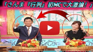 放送1000回目で初！さんまが「行列のできる相談所」で法律相談のスペシャルMC　弁護士バトルに参戦も