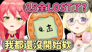 綿芽才剛拿到訂購的電子雞 Miko就已經全LOST了ww【角巻わため】【角卷綿芽】【hololive中文】【Vtuber精華】