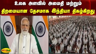 உலக அளவில் அமைதி மற்றும் திறமையான தேசமாக இந்தியா திகழ்கிறது | Modi Speech | BJP