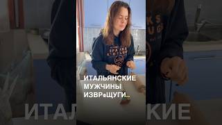 Итальянские мужчины, как переехать в Италию ?