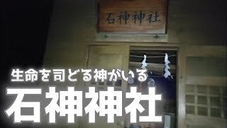 【心霊】上湯川石神神社で謎の落下音がした【函館】