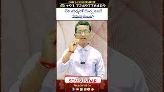 చేతి మధ్యలో మచ్చ ఉంటే ఏమవుతుంది #hastrekha #remedies #bhakti #viral #somsundar #viral #somsundar