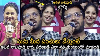 Director Anil Ravipudi's Wife Reaction Towards Anil Ravipudi Punches On Anchor Suma | News Buzz
